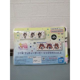 ウマ娘　プリティーダービー　ビッグタオルvol.2　ウォッカ(タオル)