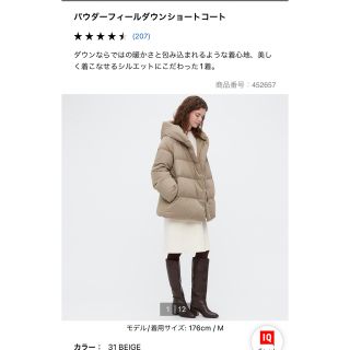 ユニクロ(UNIQLO)のユニクロ　パウダーフィールダウンショートコート　ベージュ(ダウンコート)