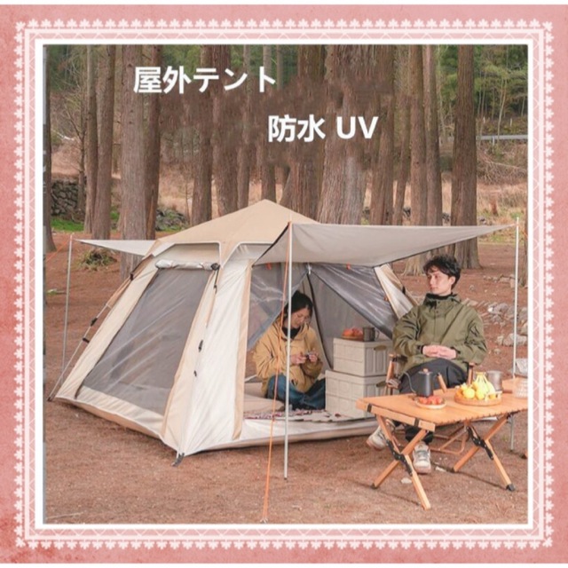 テント アウトドア旅行キャンプ用テント 屋外テント ポータブルテント 防水 UV