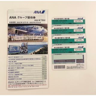 エーエヌエー(ゼンニッポンクウユ)(ANA(全日本空輸))の全日本空輸　全日空　ANAグループ　株主優待券　4枚(その他)