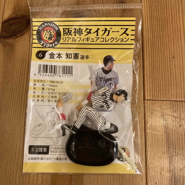 阪神タイガース　リアルフィギュアコレクション　6 金本友憲選手 エンタメ/ホビーのタレントグッズ(スポーツ選手)の商品写真