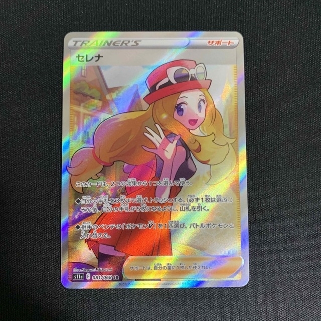 セレナSR 初期傷あり「ホロ抜け」 白熱のアルカナ ポケモンカード セレナSR 初期傷あり「ホロ抜け」 白熱のアルカナ ポケモンカード