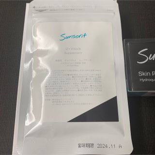 サンソリット U・Vlock ユーブロック スキンピールバー ハイドロキノール