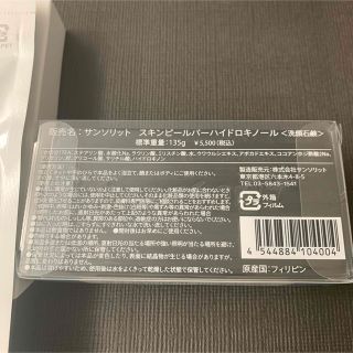 サンソリット U・Vlock ユーブロック スキンピールバー ハイドロキノール