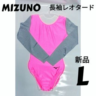 ミズノ(MIZUNO)の[新品] MIZUNO 受注生産レオタード Ｌサイズ(ダンス/バレエ)