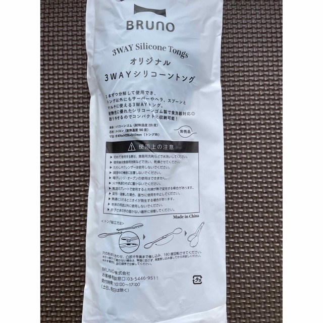 BRUNO(ブルーノ)のBRUNO 3wayシリコーントング インテリア/住まい/日用品のキッチン/食器(調理道具/製菓道具)の商品写真