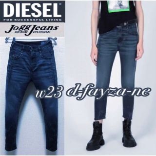 DIESEL - w23◇匿名配送♢DIESEL◇ジョグジーンズ ウォッシュ加工