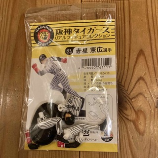 阪神タイガース　リアルフィギュアコレクション　53赤星憲広選手　レア(スポーツ選手)