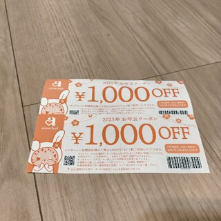 エメフィール(aimer feel)のaimerfeel 値引き券1000円✕2枚(ショッピング)