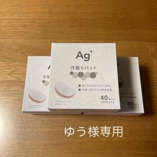 汗わきパット　汗ワキパット　汗脇パット　Ag+(制汗/デオドラント剤)