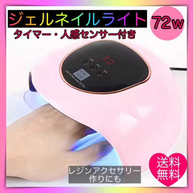 春新作の ジェルネイルライト ネイルライト 54W LED UV レジン 高速硬化 ピンク ネイルライト ジェルネイル レジン LED UV ライト 54W
