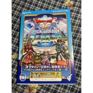 スクウェアエニックス(SQUARE ENIX)のドラゴンクエスト10　目覚めし五つの種族　オフライン　公式ガイドブック(ゲーム)