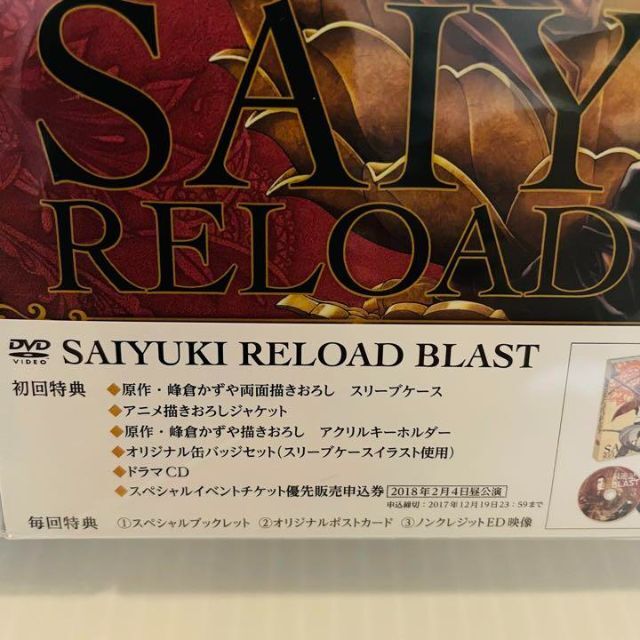 新品　最遊記RELOAD BLAST 全4巻 初回限定