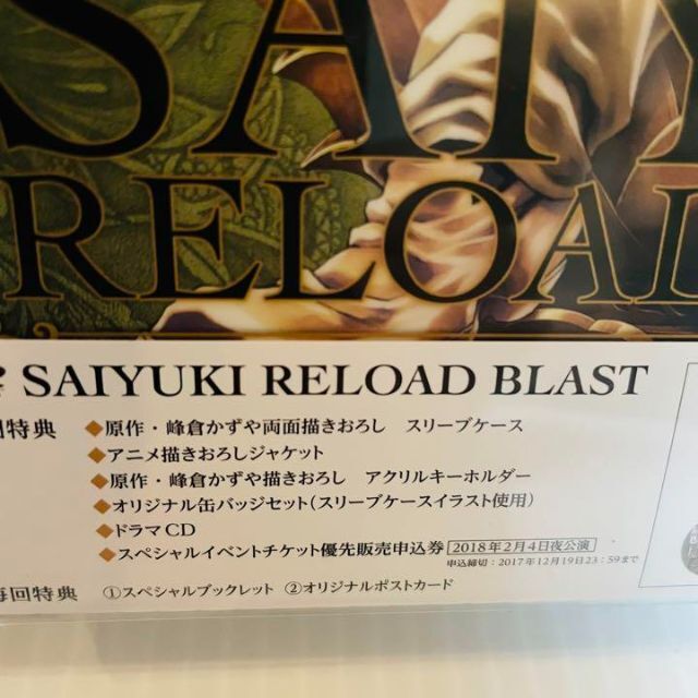 新品　最遊記RELOAD BLAST 全4巻 初回限定