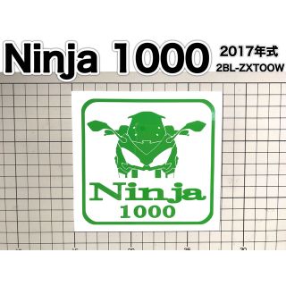 Ninja1000 (2017年式) 車体名付き カッティングステッカー(車外アクセサリ)