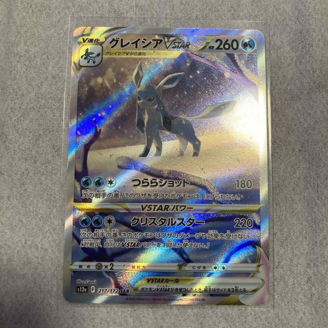 ポケモン - グレイシア VSTAR SAR ポケカ ポケモンカードゲームの通販