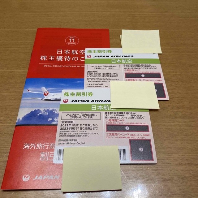 JAL  日本航空　株主割引券　2枚セット　2023年5月31日