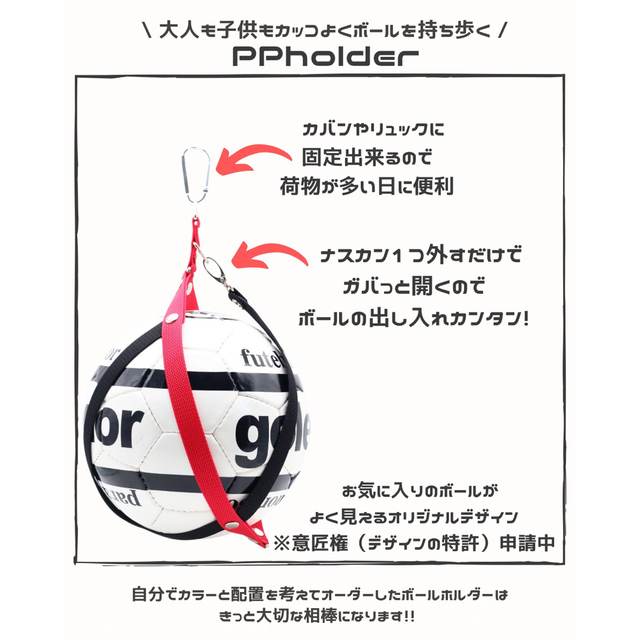 【PPholder】 サッカー　ボールホルダー　記念品　卒団　卒業　プレゼント