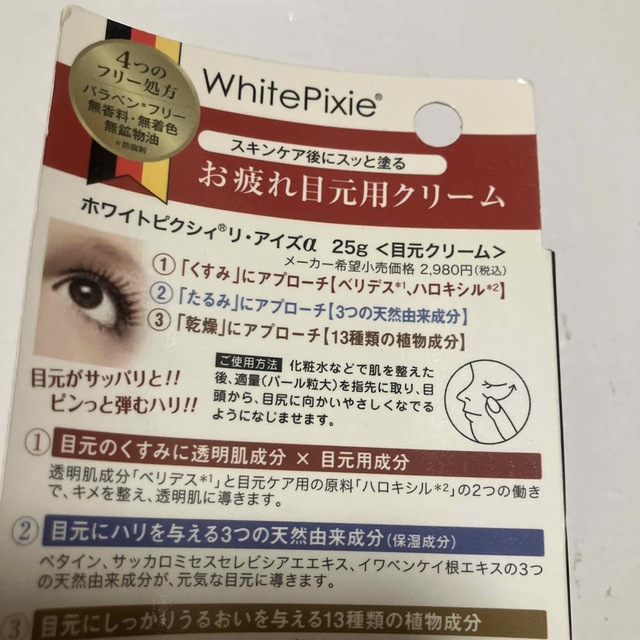 white pixie ホワイトピクシィリアイズα   コスメ/美容のスキンケア/基礎化粧品(アイケア/アイクリーム)の商品写真