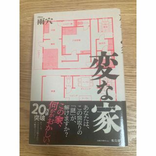 変な家(文学/小説)