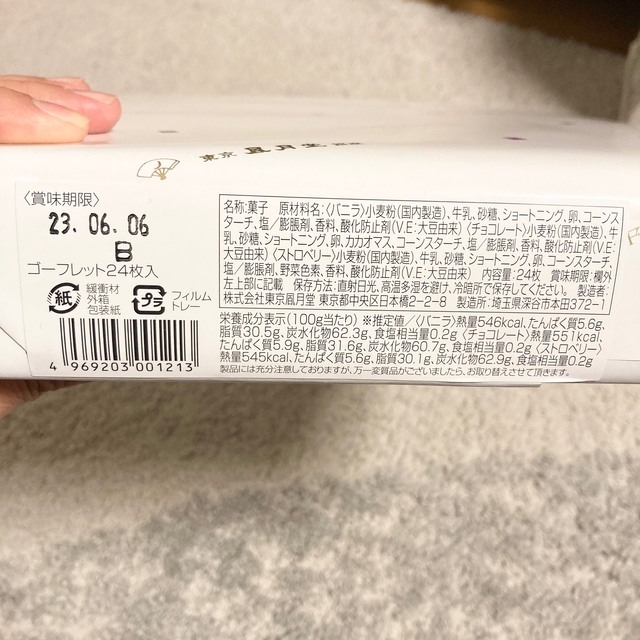 ゴーフレット24枚入り 食品/飲料/酒の食品(菓子/デザート)の商品写真