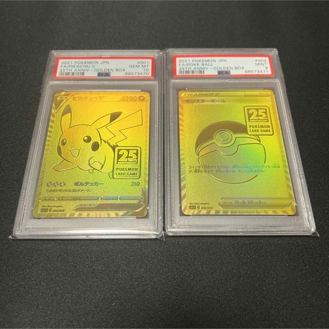 25th ピカチュウ　モンスターボール　golden box psa 2枚セット