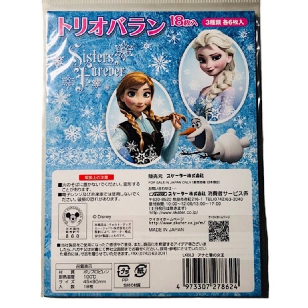 アナと雪の女王(アナトユキノジョオウ)のミニバラン　アナ雪 エンタメ/ホビーのおもちゃ/ぬいぐるみ(キャラクターグッズ)の商品写真