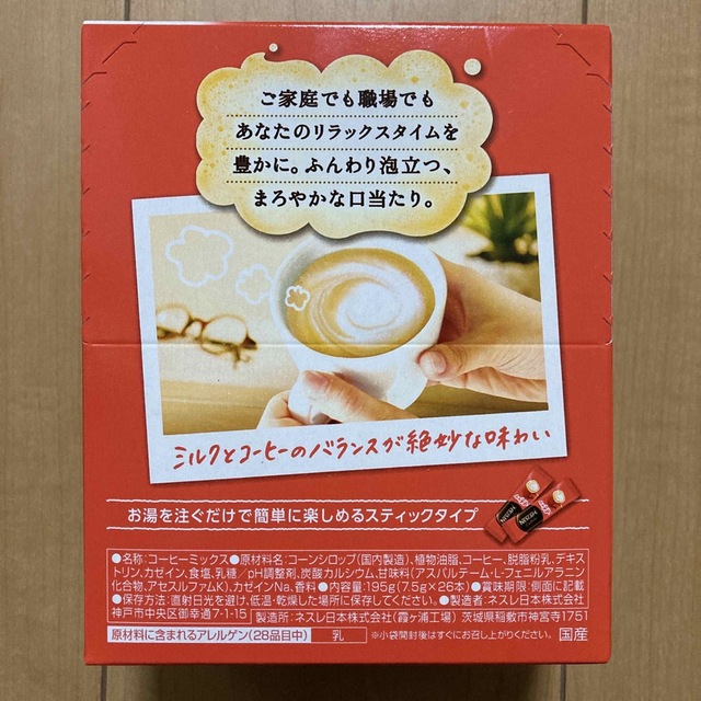 Nestle(ネスレ)のネスカフェ　スティックコーヒー　ふわラテ　Excella エクセラ　26本入 エンタメ/ホビーのエンタメ その他(その他)の商品写真