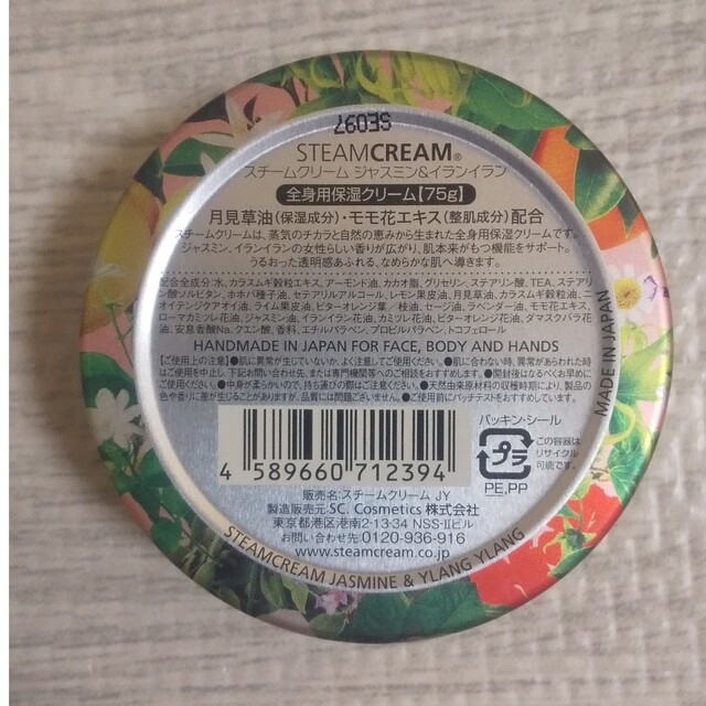 2個 STEAMCREAM スチームクリーム ジャスミン＆イランイラン　75g コスメ/美容のボディケア(ボディクリーム)の商品写真