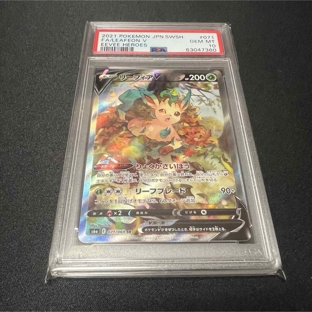 リーフィアV sa psa10