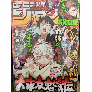 週刊少年ジャンプ　40号(少年漫画)