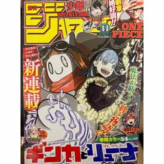 週刊少年ジャンプ　41号(少年漫画)