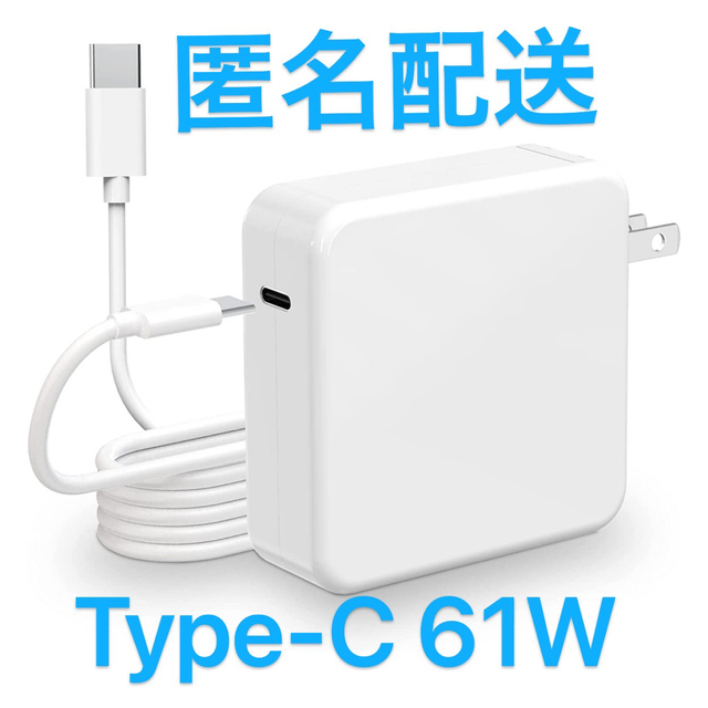 憧れ 61w Mac Book充電器 Type-C USB-C ACアダプター MacBook Air 13