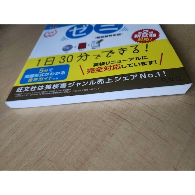 旺文社(オウブンシャ)のDAILY 20日間 英検準２級集中ゼミ 一次試験対策 新試験対応版 エンタメ/ホビーの本(資格/検定)の商品写真