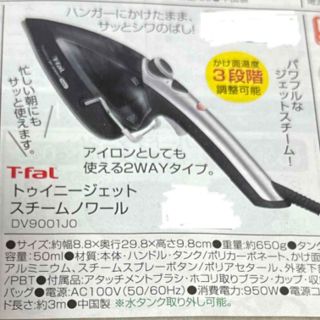 ティファール(T-fal)のティファール　トゥニージェット　スチームノワール(アイロン)