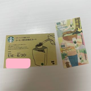 Starbucks - スターバックス福袋2023コーヒー豆引き換え券と Starbucks - スターバックス福袋2023コーヒー豆引き換え券と