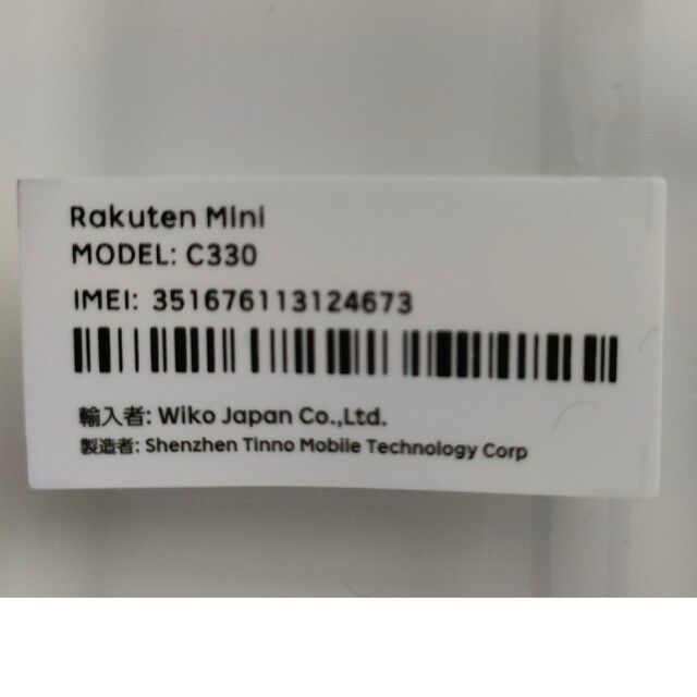 Rakuten(ラクテン)の楽天ミニ（Rakuten mini）　ブラック　箱付き スマホ/家電/カメラのスマートフォン/携帯電話(携帯電話本体)の商品写真