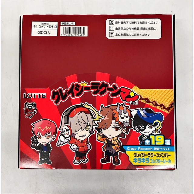 クレイジーラクーンマンチョコ 1BOX 未開封