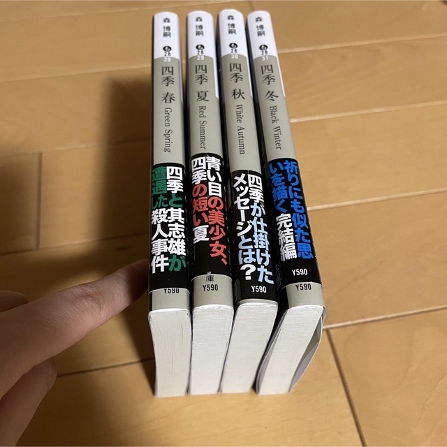 講談社(コウダンシャ)の森博嗣　S&Mシリーズ　Vシリーズ　四季シリーズ エンタメ/ホビーの本(文学/小説)の商品写真