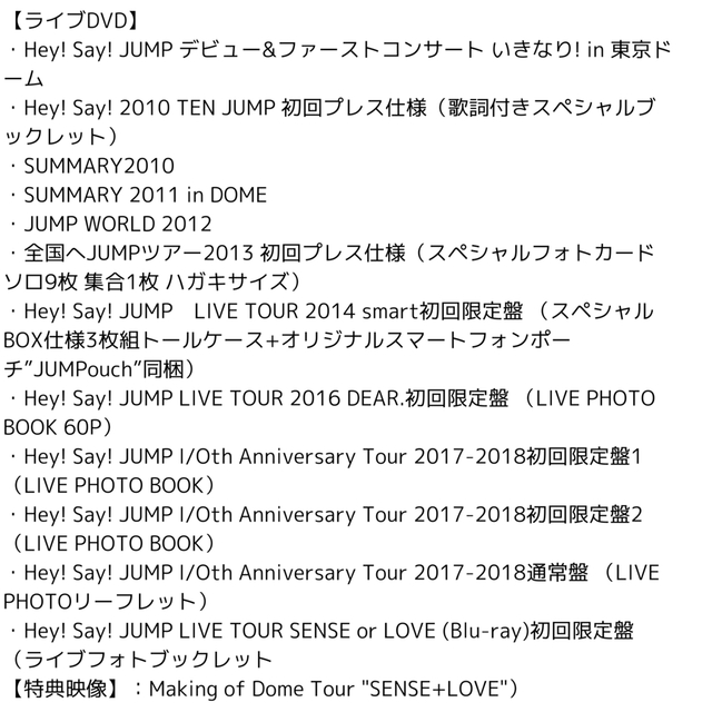 Hey!Say!JUMP アルバム ライブDVD 初回盤　まとめ売り