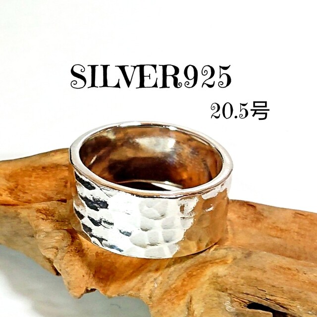 5223 SILVER925 平打ちタタキリング20.5号 幅約1cm シルバー