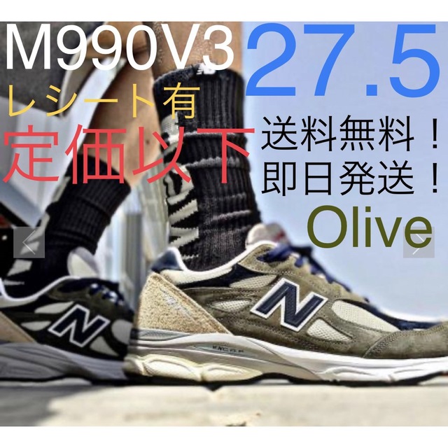 New Balance 990V3 "Olive" M990TO3 27.5㎝