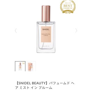 SNIDEL BEAUTY パフュームド ヘア ミスト イン ブルーム(ヘアウォーター/ヘアミスト)