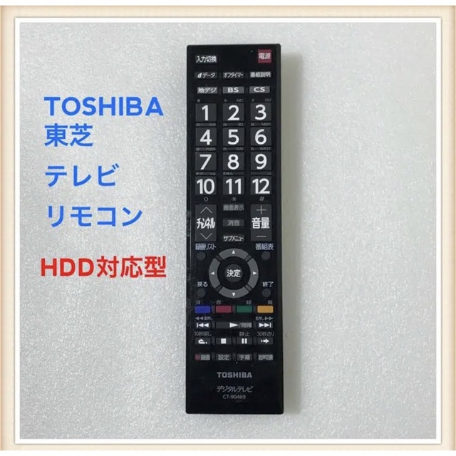 東芝(トウシバ)のTOSHIBA  東芝  REGZAテレビリモコン CT-90469 スマホ/家電/カメラのテレビ/映像機器(テレビ)の商品写真