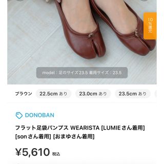 ドノバン(Donoban)の足袋パンプス(バレエシューズ)