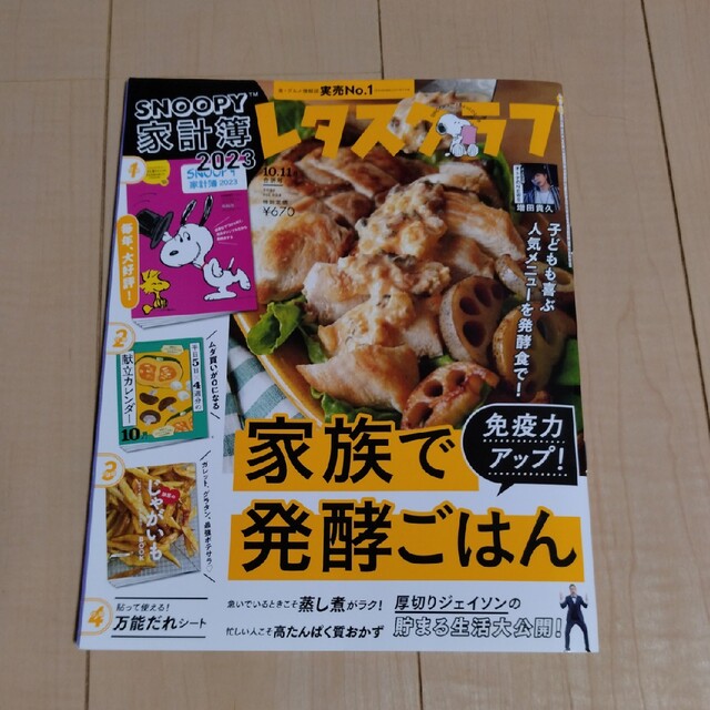 レタスクラブ 2022年 11月号 エンタメ/ホビーの雑誌(料理/グルメ)の商品写真