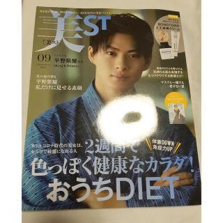 キングアンドプリンス(King & Prince)のhirosisan様専用　美ST (ビスト) 2020年 09月号 平野紫耀(美容)