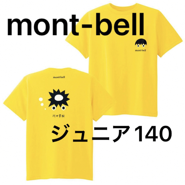 mont bell(モンベル)のmont-bell モンベル WIC T Kid's 川の学校 ジュニア140 キッズ/ベビー/マタニティのキッズ服男の子用(90cm~)(Tシャツ/カットソー)の商品写真