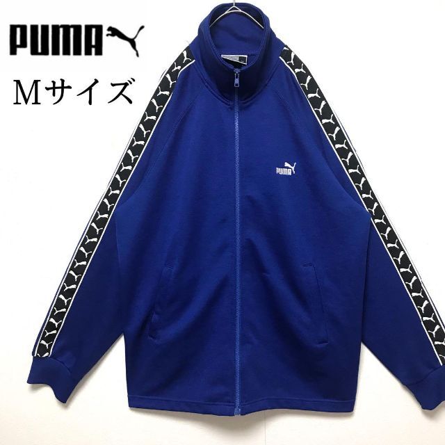PUMA(プーマ)のPUMA プーマ トラックジャケット 刺繍　菅田将暉　あいみょん　ブルー　青 メンズのトップス(ジャージ)の商品写真