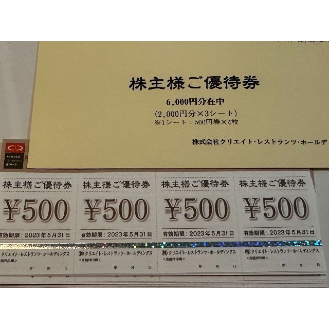 クリエイトレストランツ 株主優待 18000円分 - チケットその他
